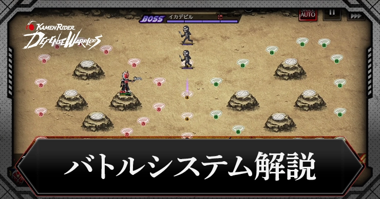 ライD_バトルシステム解説_アイキャッチ