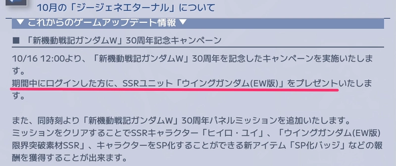 ジージェネエターナル_ウイングガンダムEW_1