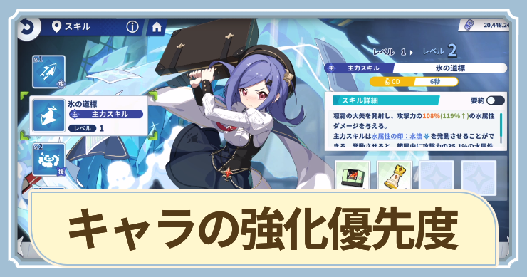 キャラの強化優先度_アイキャッチ_ステラソラ
