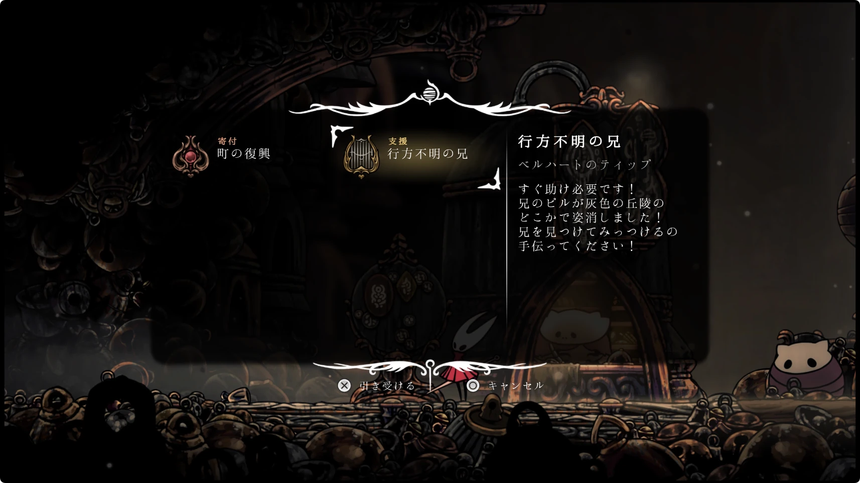 シルクソング_行方不明の兄_チャート1