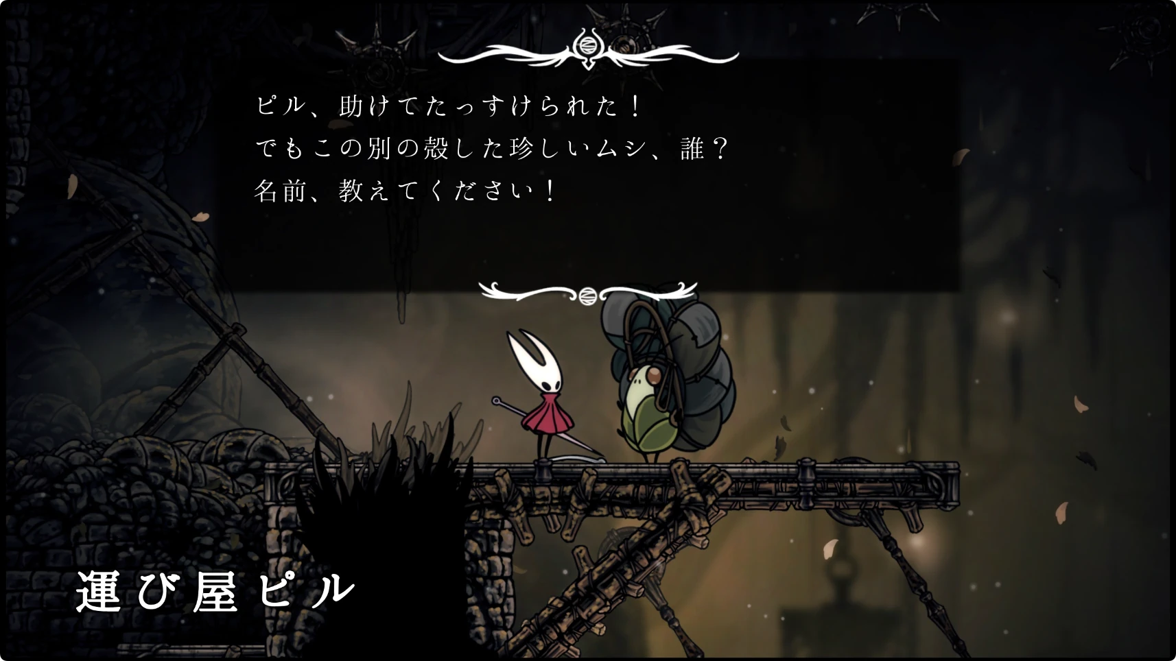 シルクソング_行方不明の兄_チャート3-2