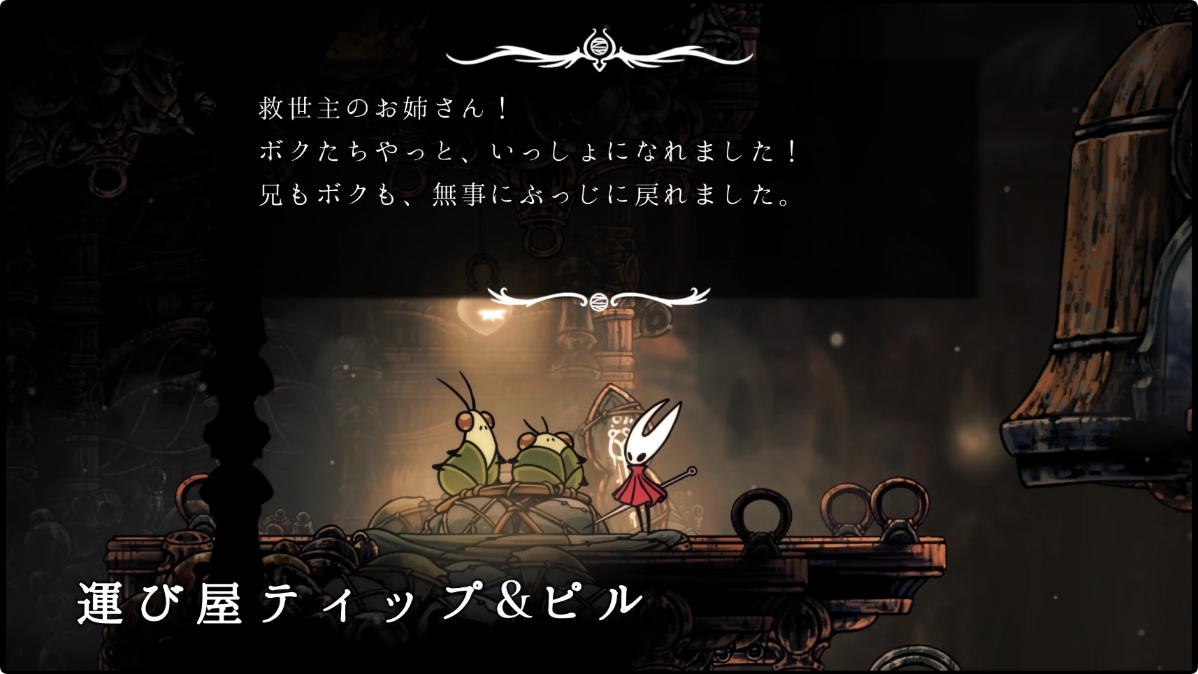 シルクソング_行方不明の兄_チャート4-1