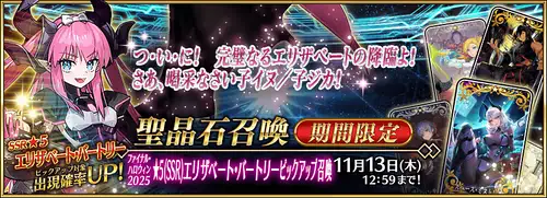 ファイナルハロウィン2025エリザベートピックアップ