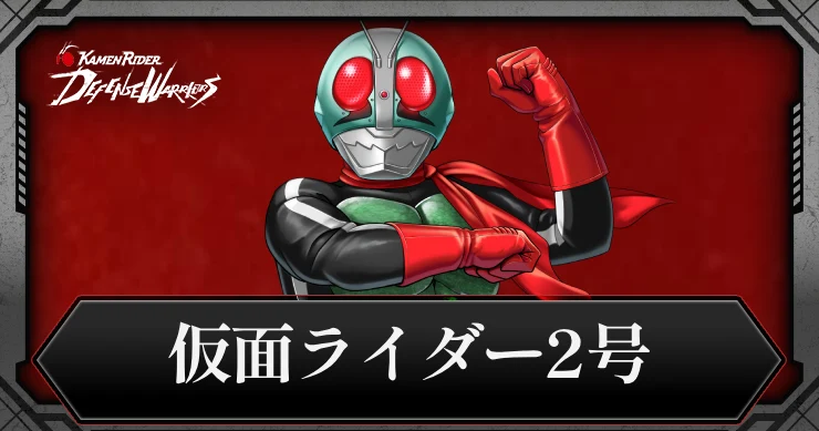 仮面ライダー2号・アイキャッチ_ライD