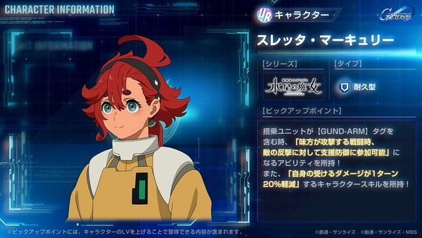 スレッタ_エアリアル改修型_ジージェネエターナル