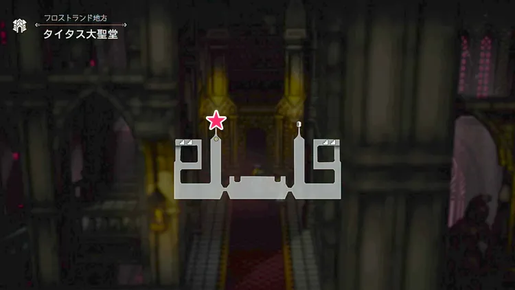 オクトラ0_3溢れ出す黄金杯-2