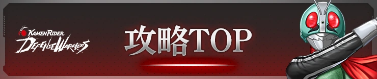 ライD攻略トップ