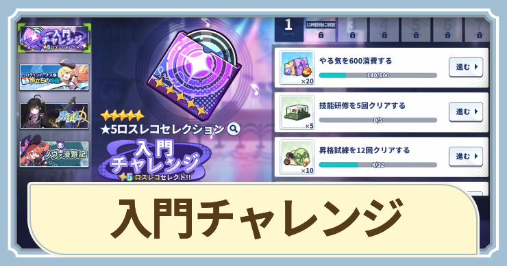 入門チャレンジ_アイキャッチ_ステラソラ