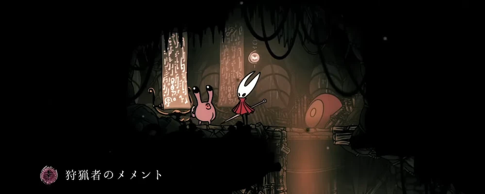 狩猟者のメメント_メメント全8種の入所場所と使い道_シルクソング