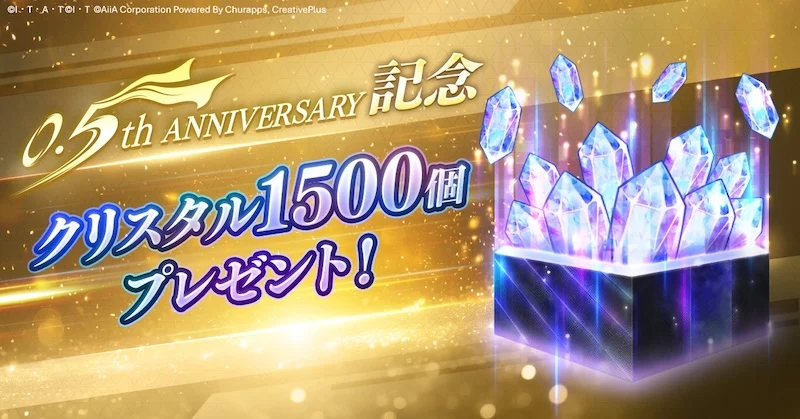 クリスタル×1,500個GET_ライD