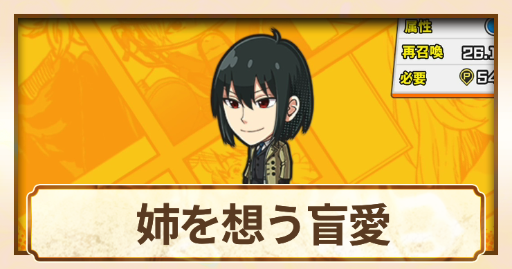 ジャンブラ_アイキャッチ_姉を想う盲愛