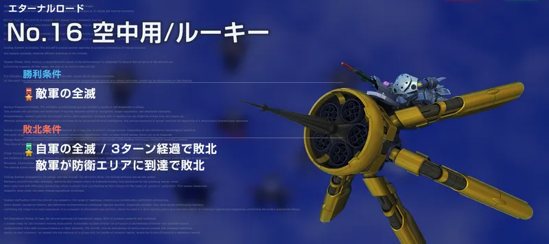 Gジェネ_空中ルーキー_クリア条件