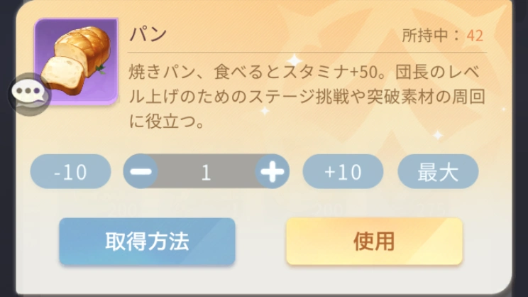 パン使えない_百花ランブル