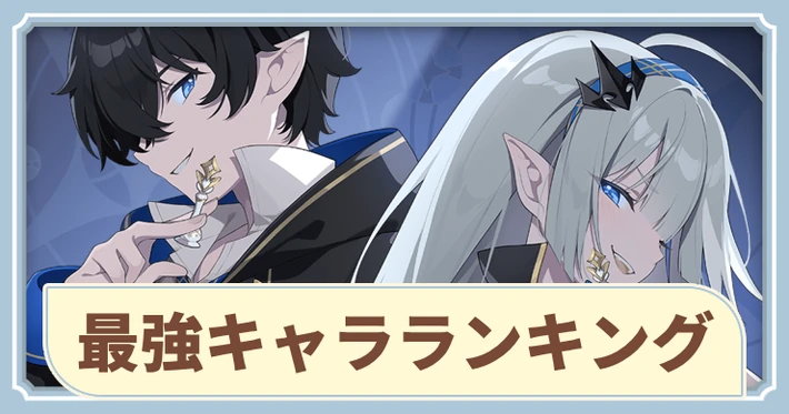 ステラソラ最強キャラランキング_アイキャッチ