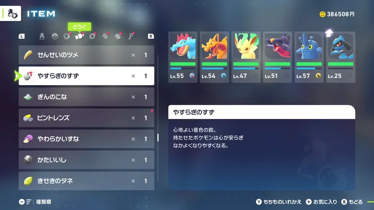 ZA_なつき度_やすらぎの鈴