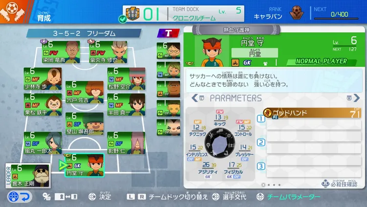 イナイレV_クロニクル_チームドック