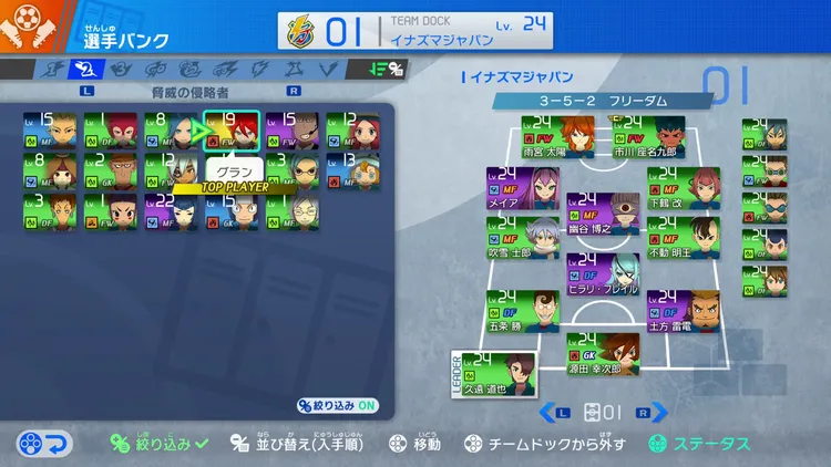 イナイレV_クロニクル_選手バンク