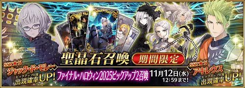 ファイナルハロウィン2025ピックアップ2