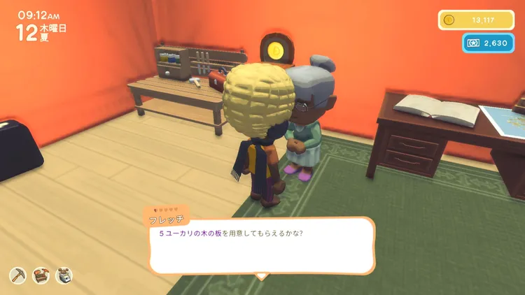 ディンカム_序盤_依頼