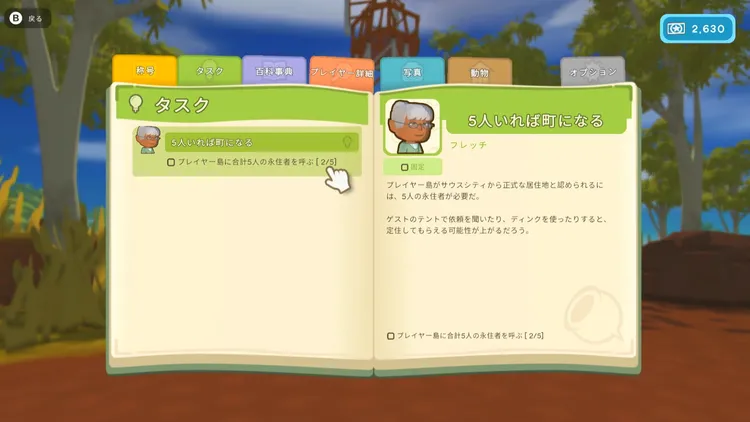 ディンカム_序盤_タスク