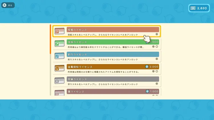 ディンカム_序盤_ライセンス