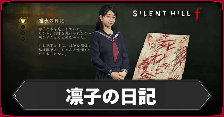 shf_凛子_アイキャッチ