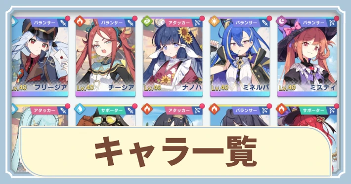 キャラ一覧_アイキャッチ_ステラソラ