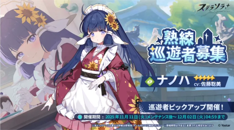 ステラソラ_ナノハPUガチャ