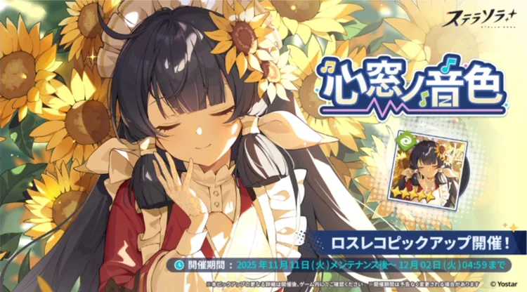 ステラソラ_ナノハ餅ガチャ