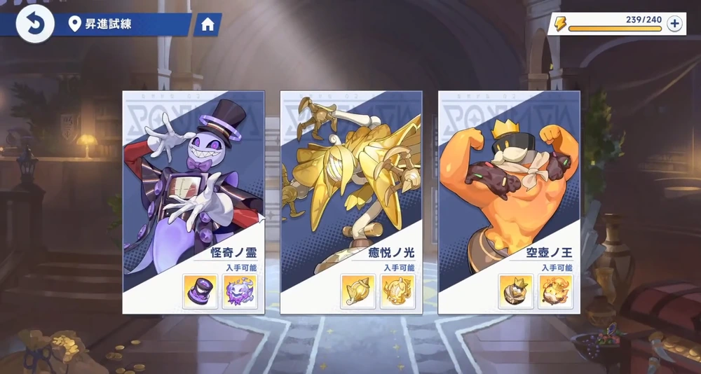 素材調達-昇進試練で入手する_キャラレベル上げと昇進のやり方_ステラソラ