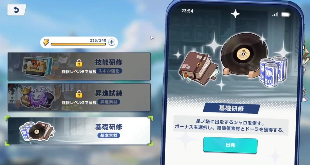 素材調達-基礎研修で入手する_キャラレベル上げと昇進のやり方_ステラソラ