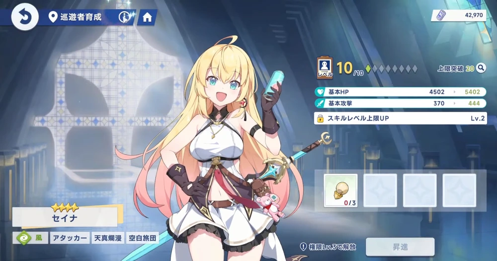 10レベルごとに昇進が必要_キャラレベル上げと昇進のやり方_ステラソラ