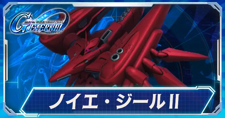 ノイエジール2_アイキャッチ