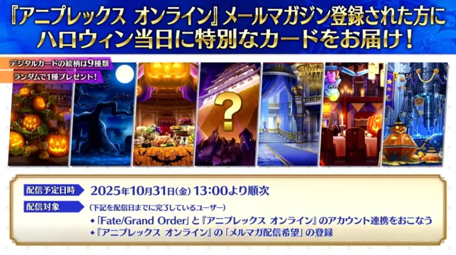 FGO_生放送情報_1