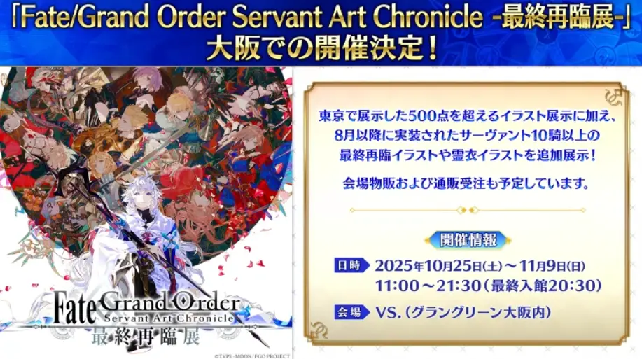 FGO_生放送情報_3