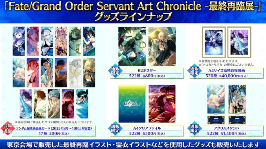 FGO_生放送情報_4