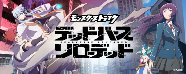 モンスト_アニメ１