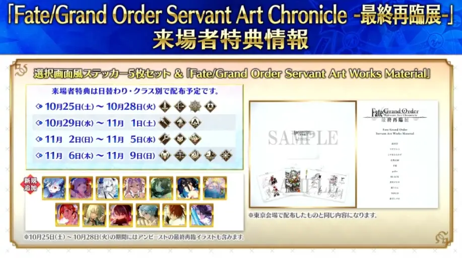 FGO_生放送情報_5