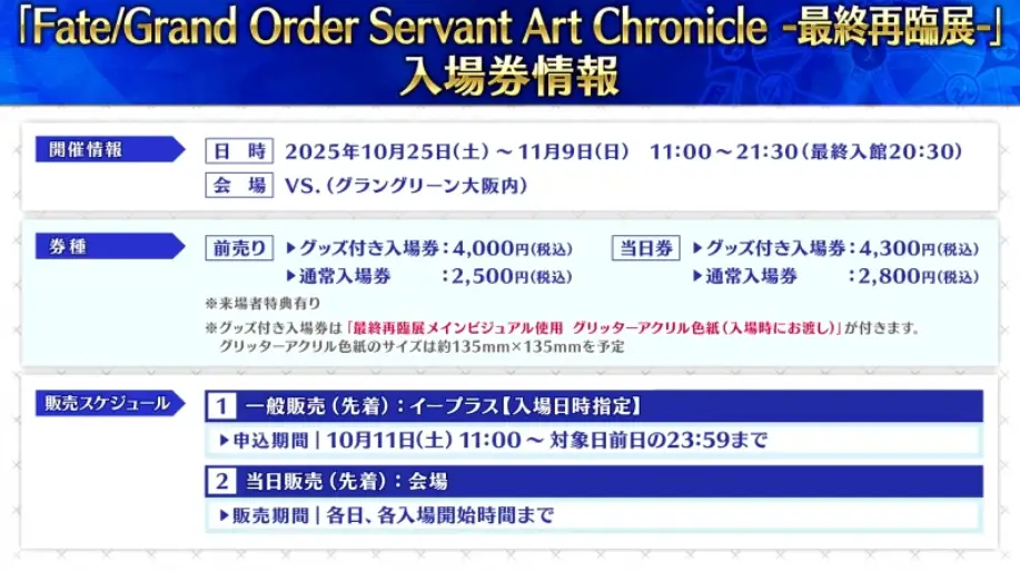 FGO_生放送情報_6