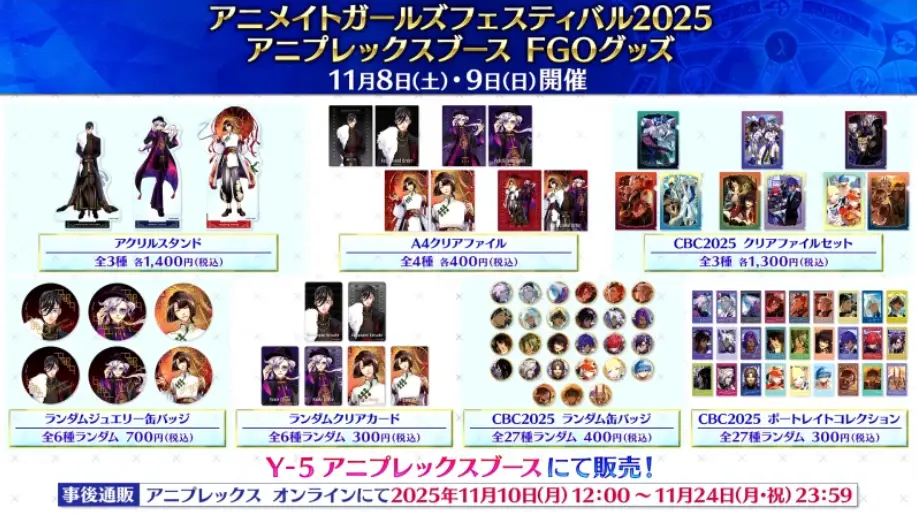 FGO_生放送情報_8