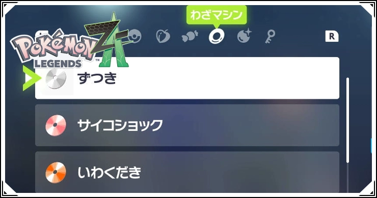 ポケモンZA_わざマシン一覧_バナー