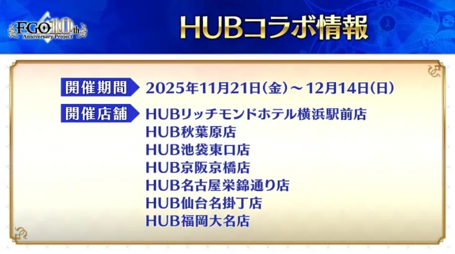 FGO_生放送情報_12