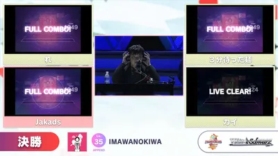 プロセカ_IMAWANOKIWA_フルコン