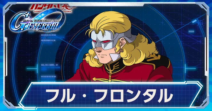 Gジェネ_フルフロンタル_アイキャッチ