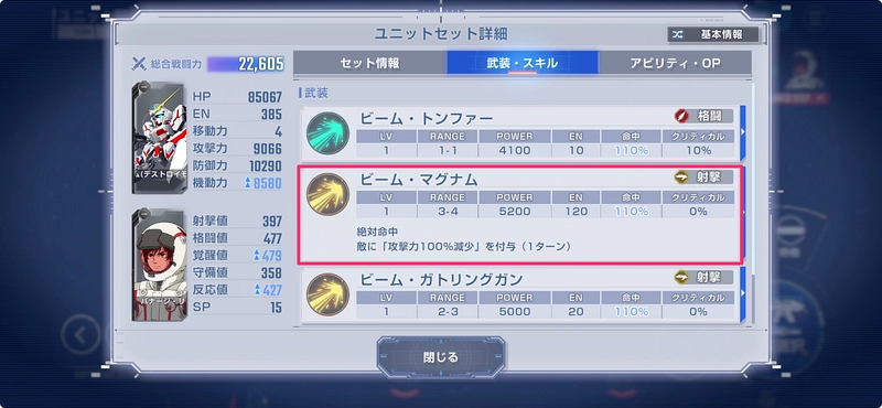 ガンダムUCハード攻略_ジージェネエターナル-6