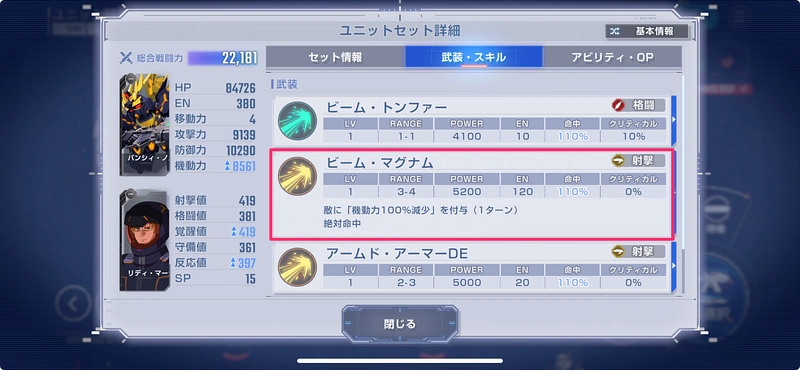 ガンダムUCハード攻略_ジージェネエターナル-7