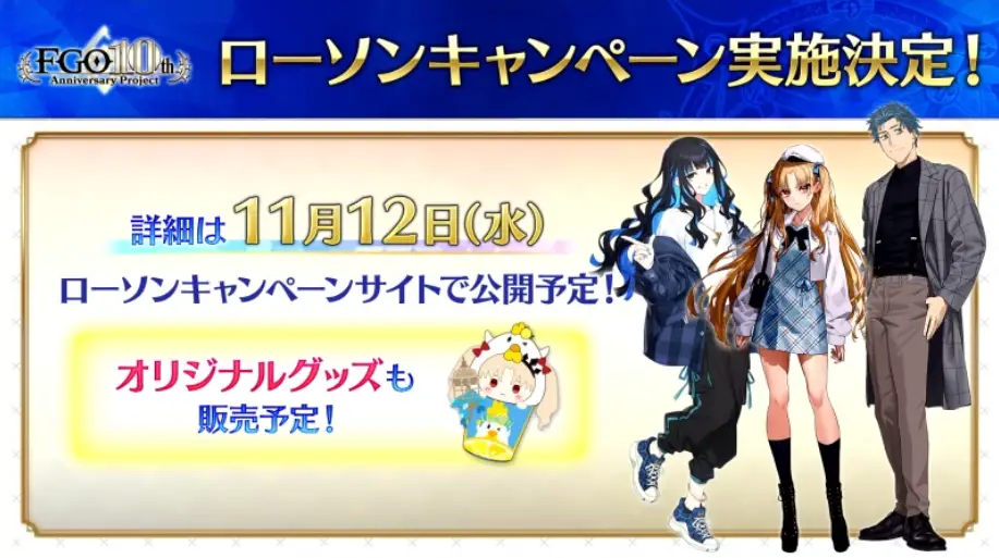 FGO_生放送情報_16