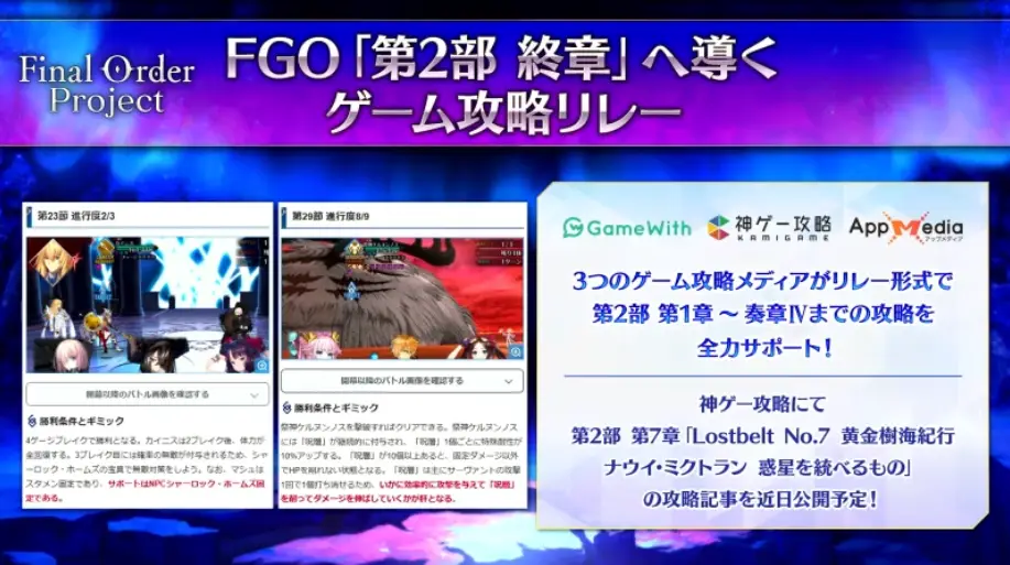 FGO_生放送情報_18