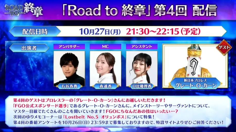 FGO_生放送情報_20