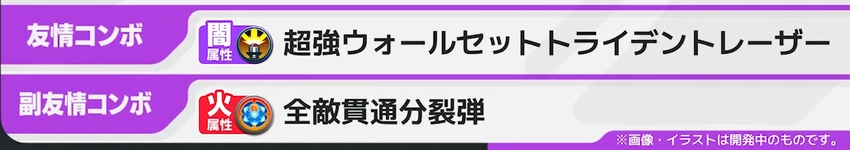 モンスト_ベートーヴェンα友情